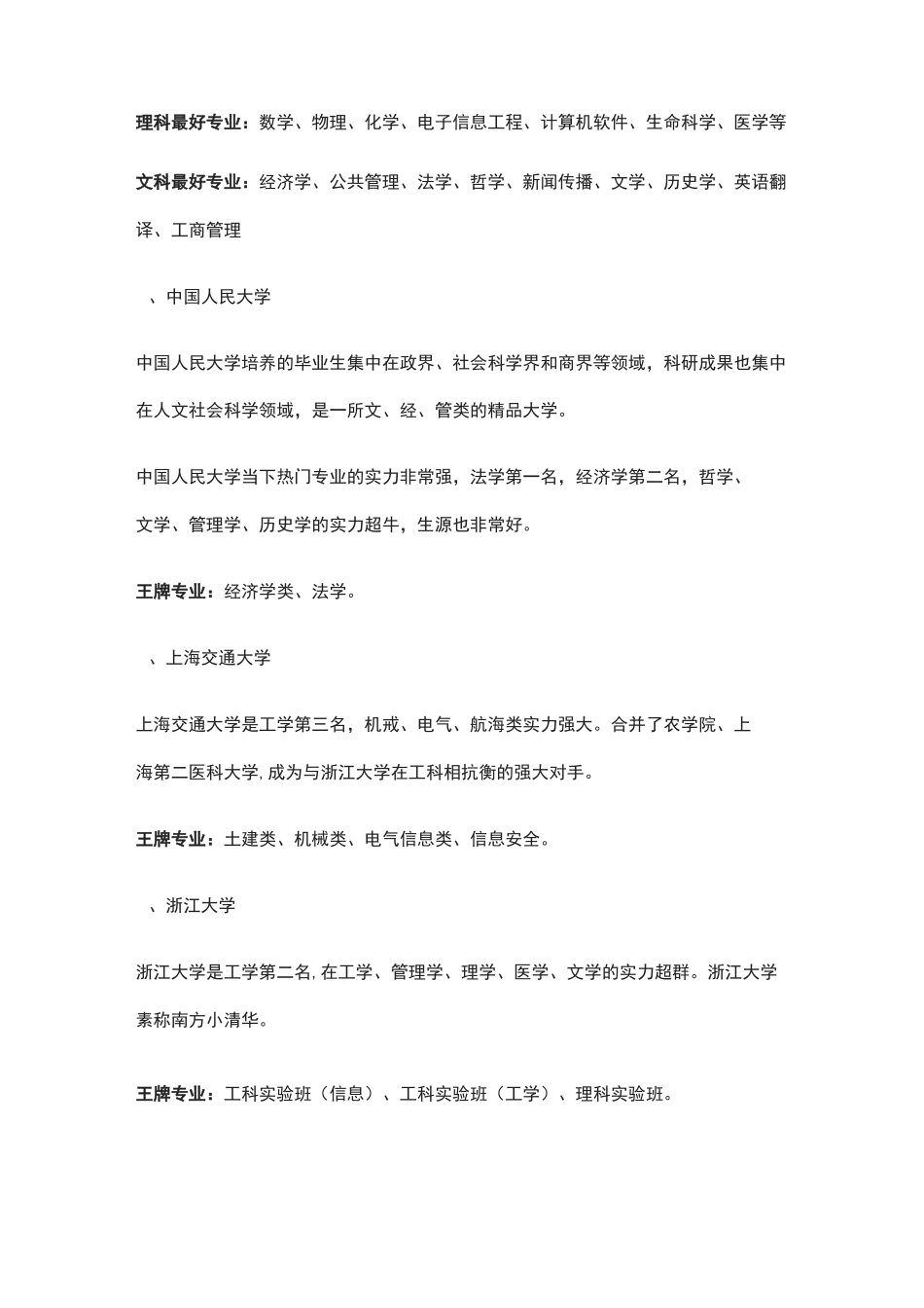 各高校优势专业_第2页