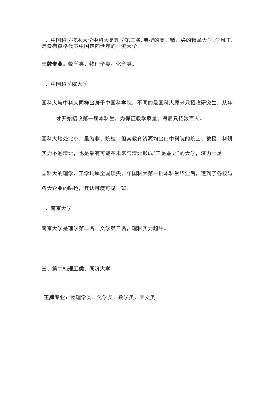 各高校优势专业_第3页