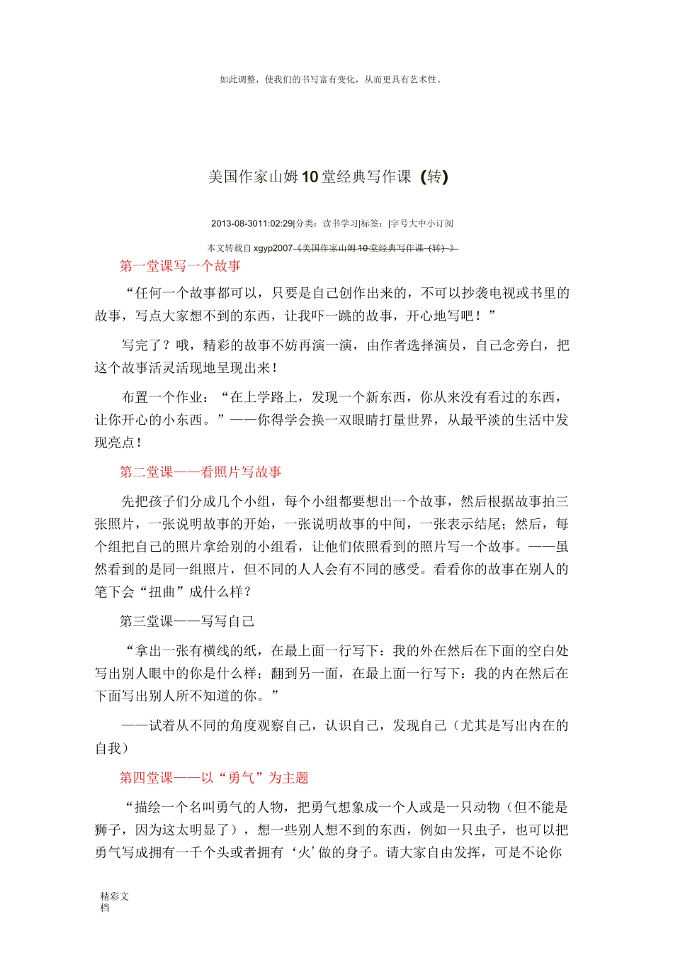 写好字有规律找主笔有窍门_第2页