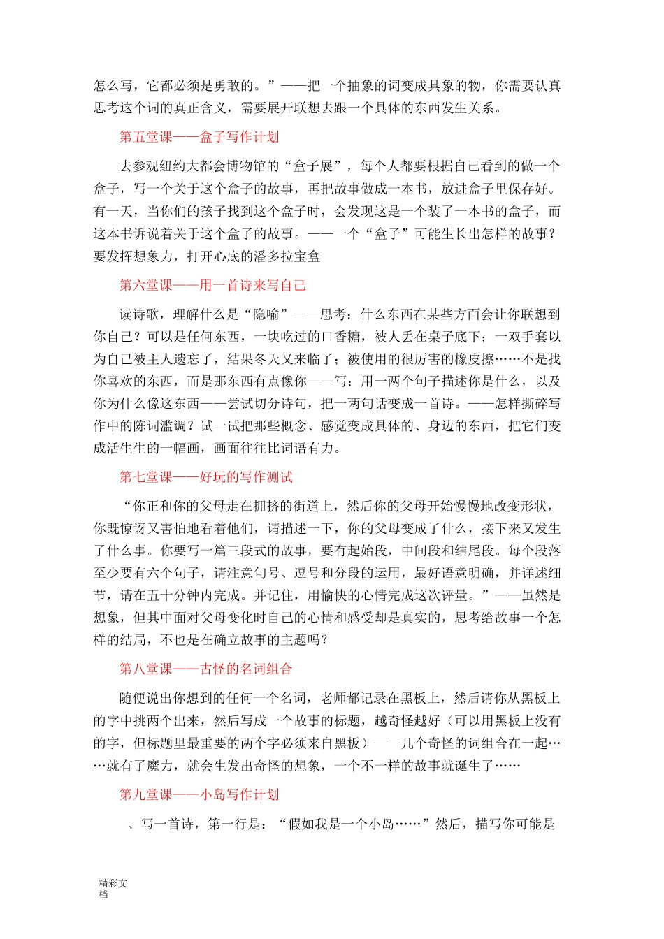 写好字有规律找主笔有窍门_第3页