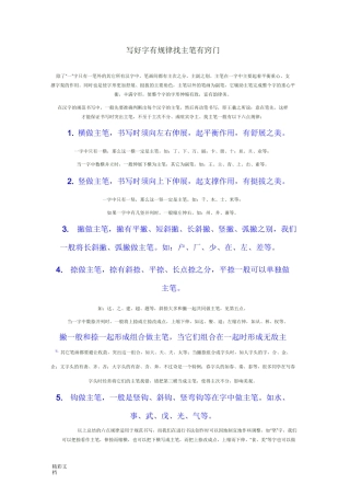 写好字有规律找主笔有窍门