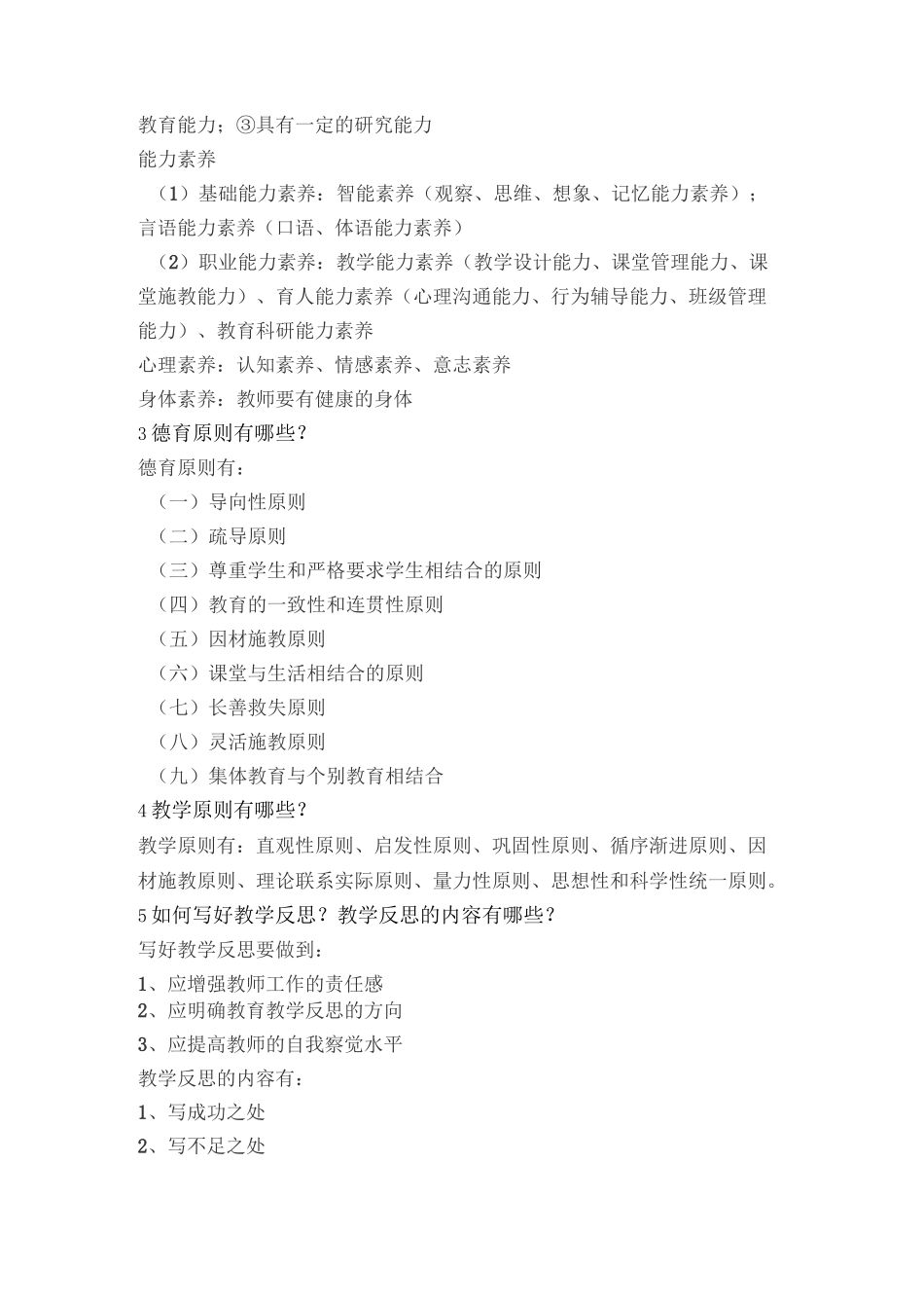 中学 教育知识与能力  简答题_第2页