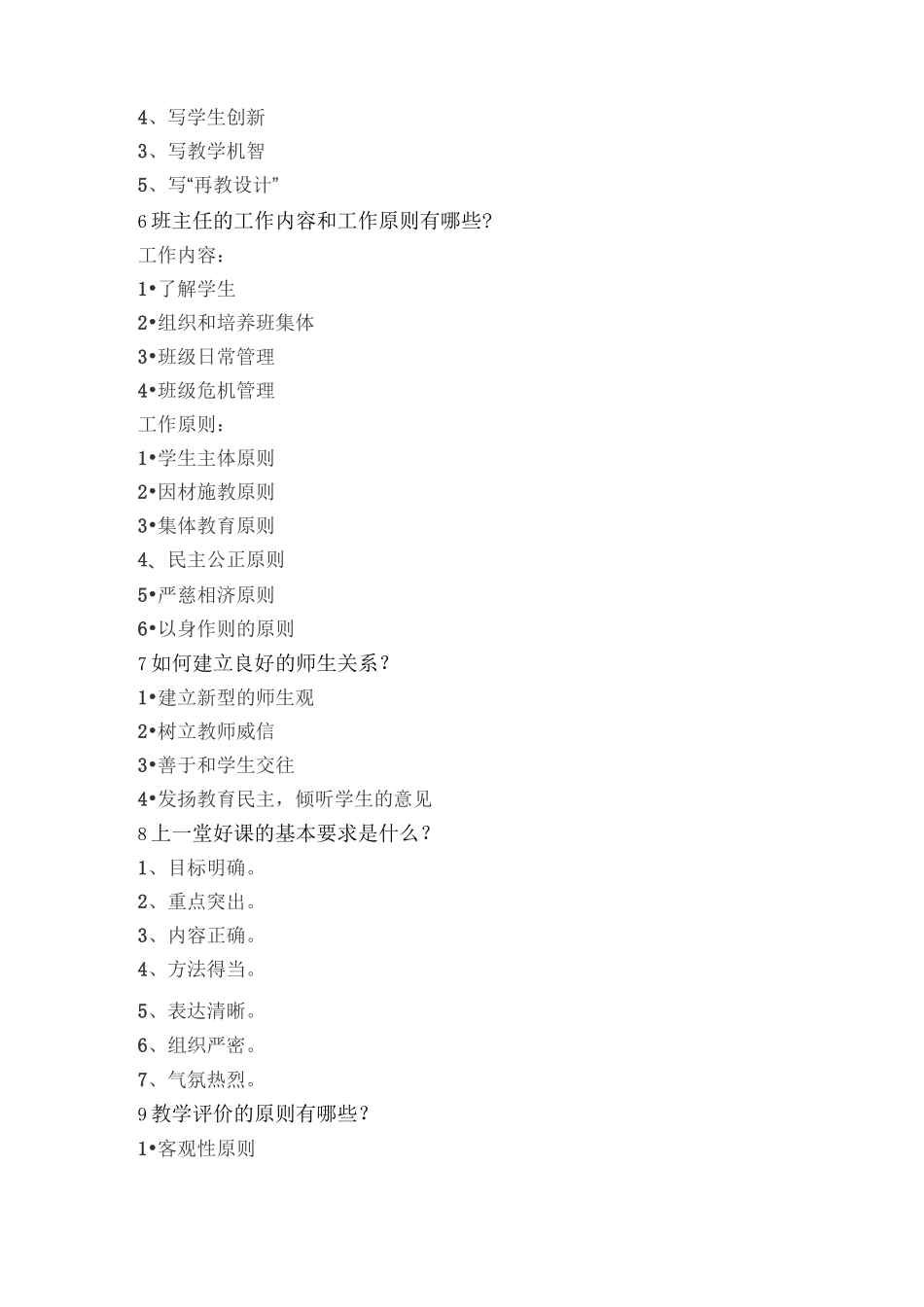 中学 教育知识与能力  简答题_第3页