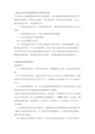 中学 教育知识与能力  简答题