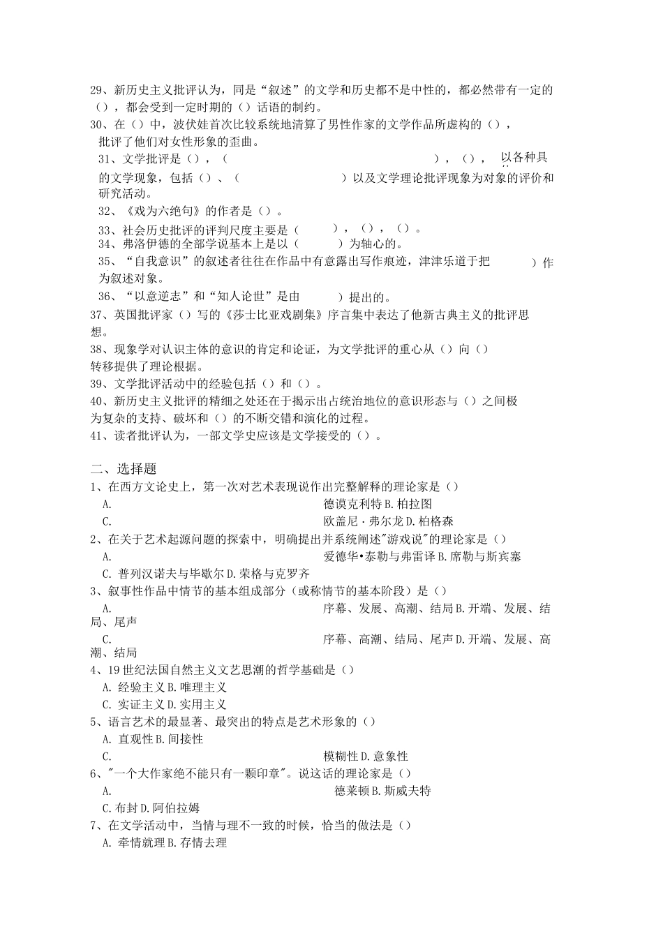 文学批评练习题库答案_第2页