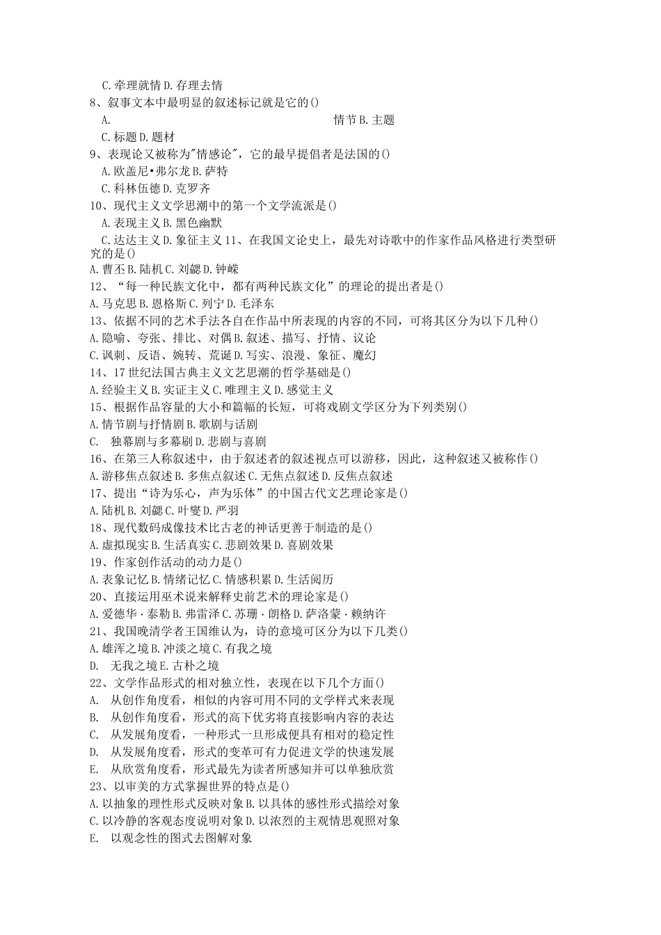 文学批评练习题库答案_第3页