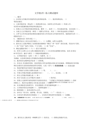文学批评练习题库答案