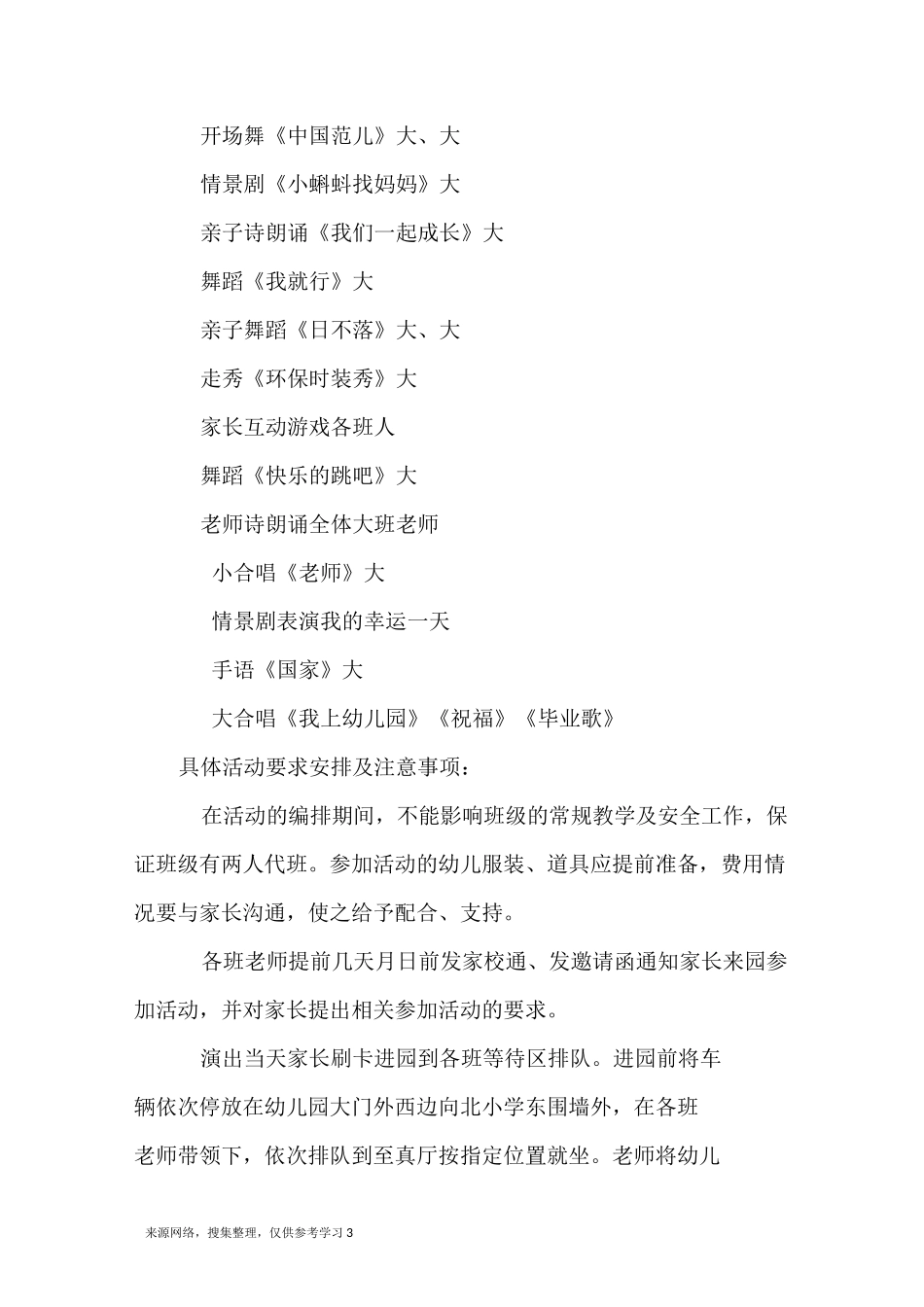 幼儿园毕业汇演方案毕业典礼方案_第3页