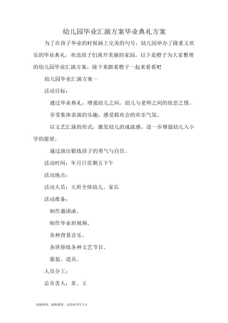 幼儿园毕业汇演方案毕业典礼方案