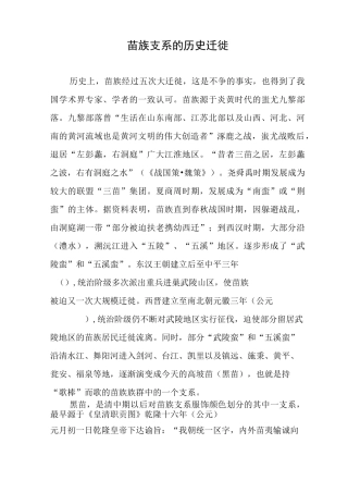 苗族支系的历史迁徙