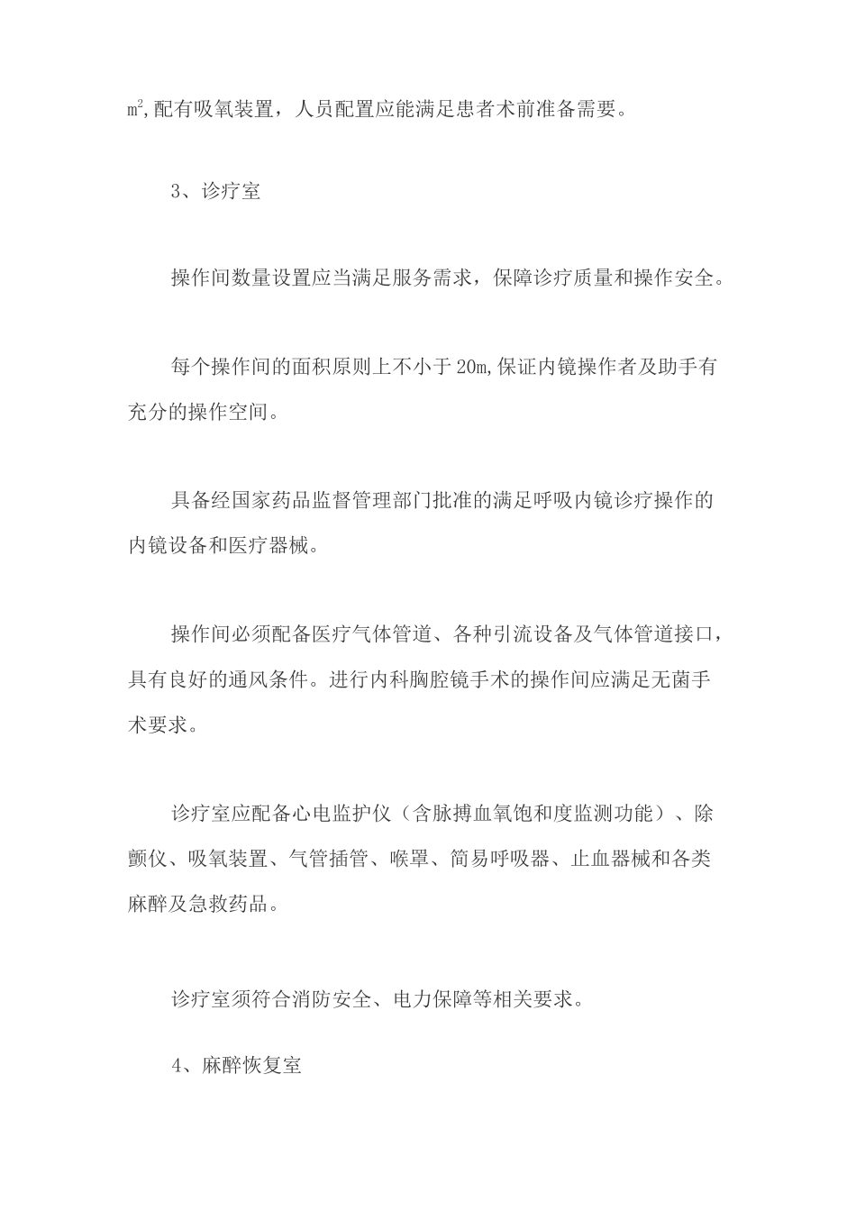 内镜中心建设配置规范【最新版】_第2页