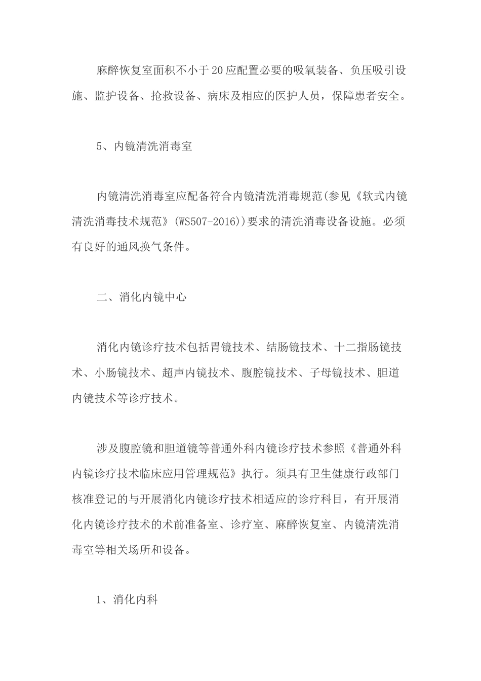 内镜中心建设配置规范【最新版】_第3页