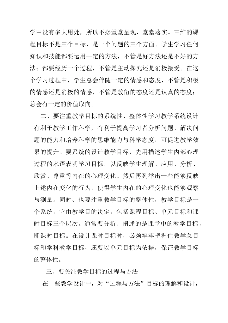 如何科学设定有效教学目标_第2页