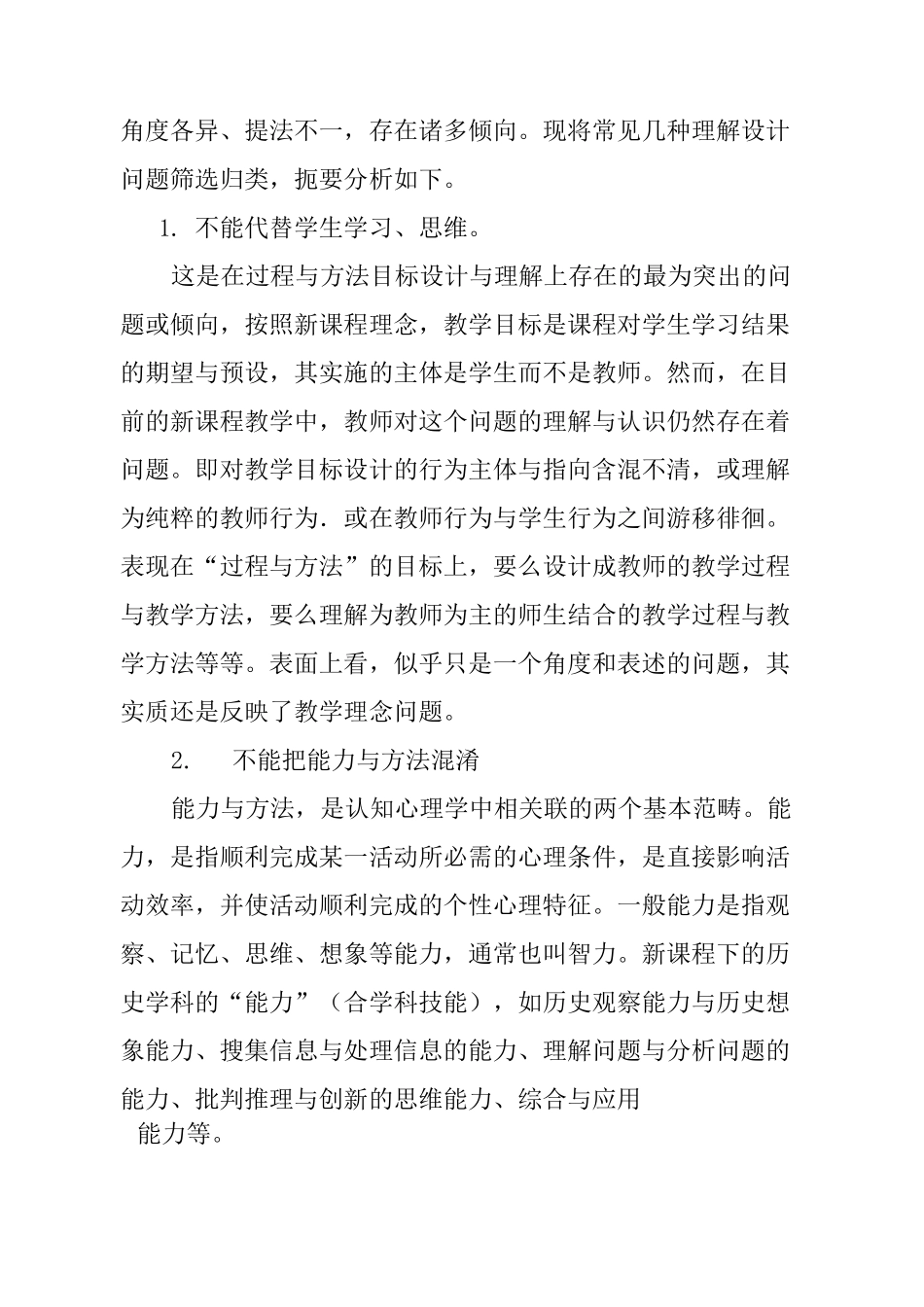 如何科学设定有效教学目标_第3页
