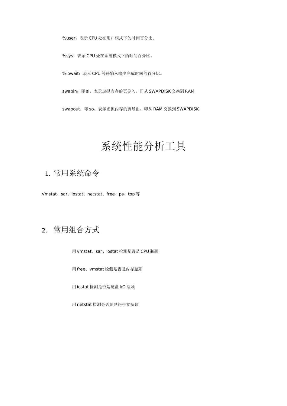 Linux服务器性能评估与优化_第2页