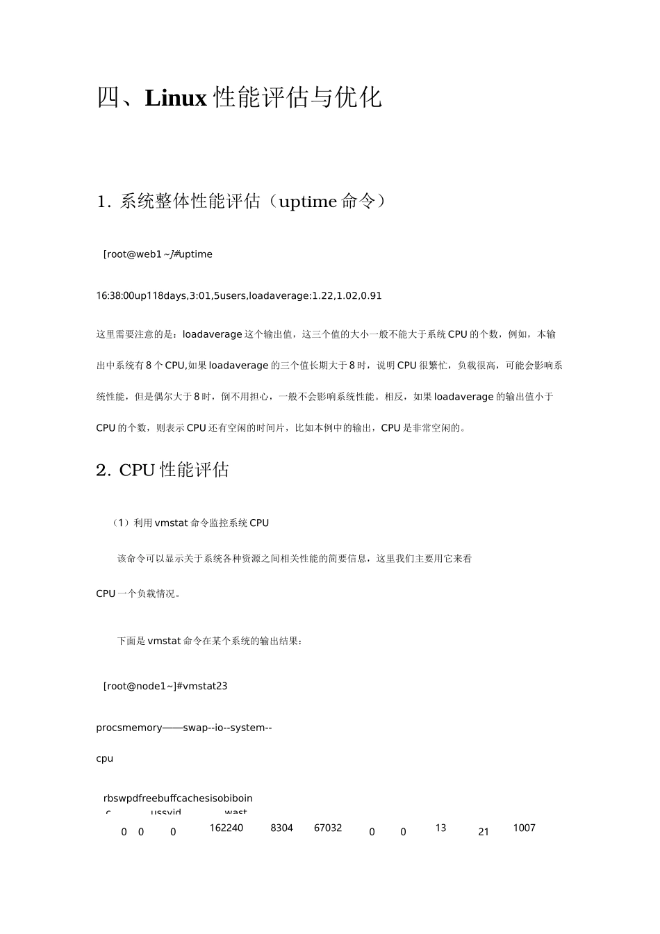 Linux服务器性能评估与优化_第3页