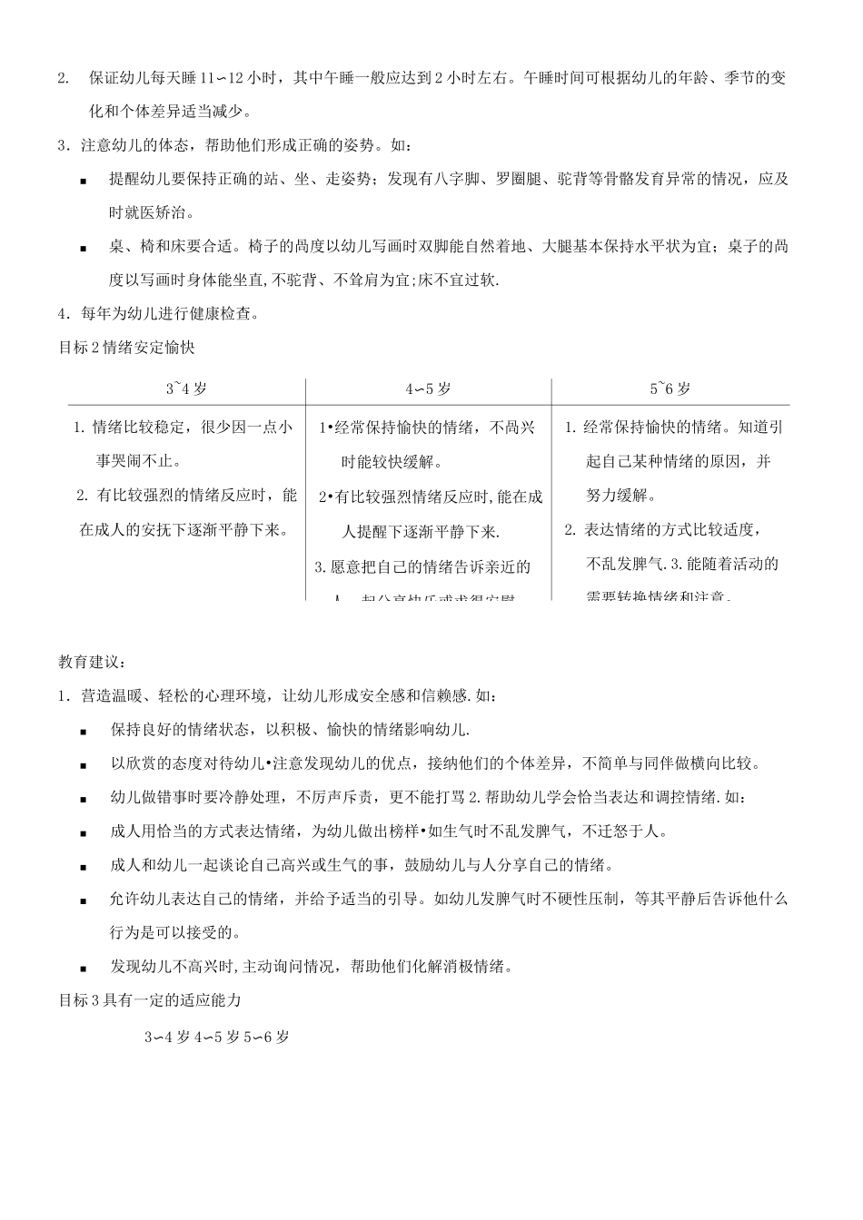 3-6岁幼儿发展指南_第2页