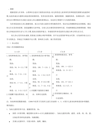 3-6岁幼儿发展指南