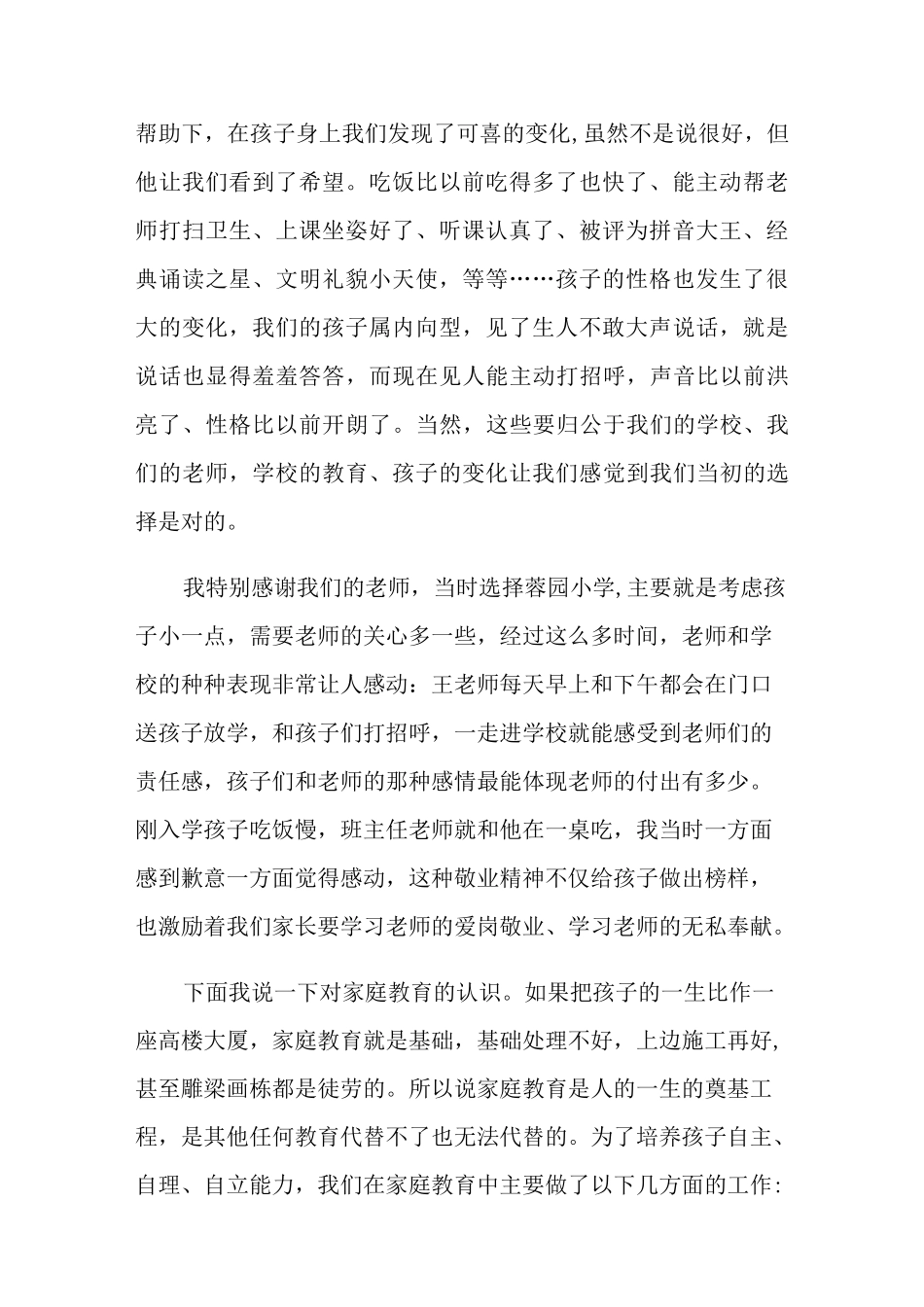 小学生家长会优秀家长发言稿_第2页