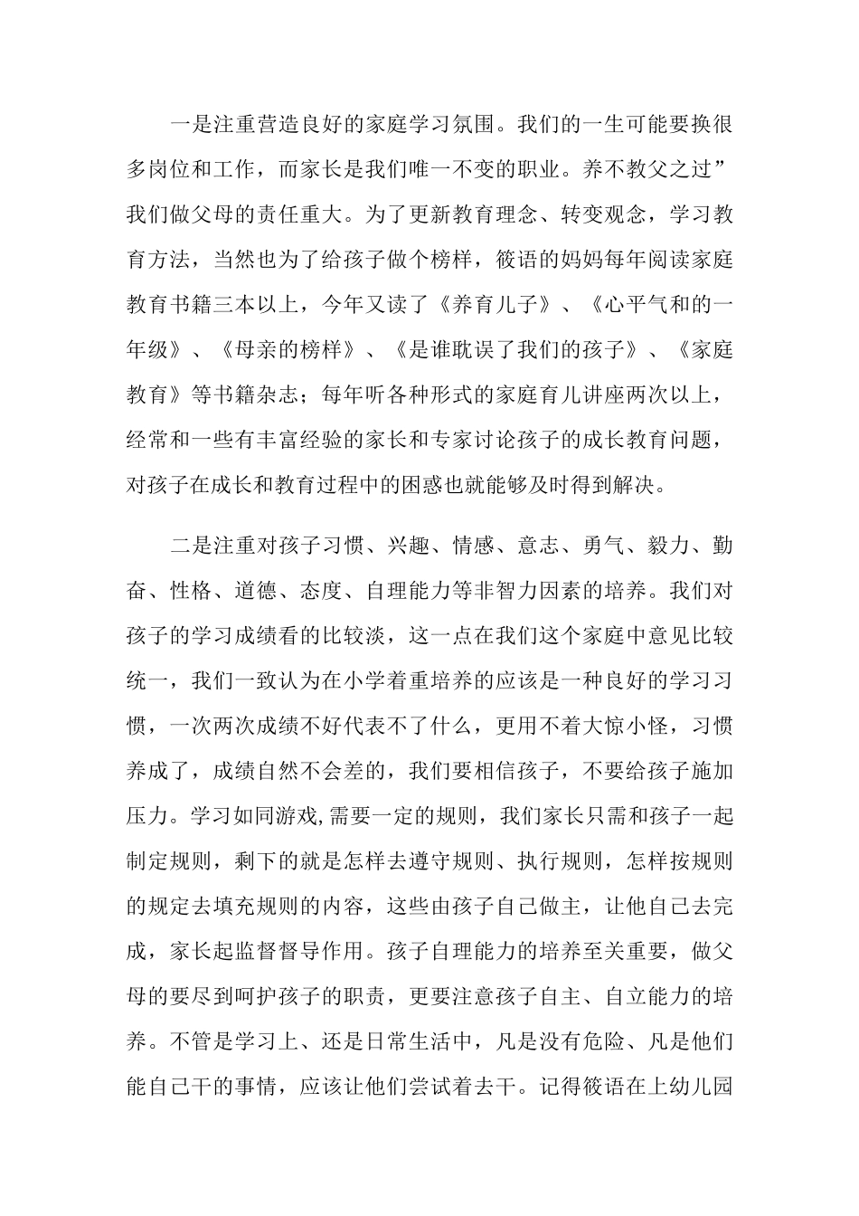 小学生家长会优秀家长发言稿_第3页