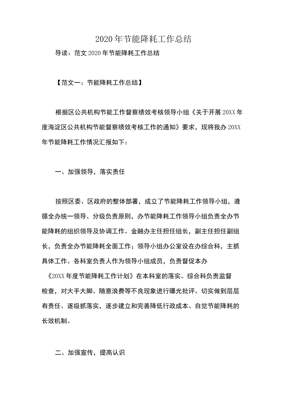 2020年节能降耗工作总结_第1页