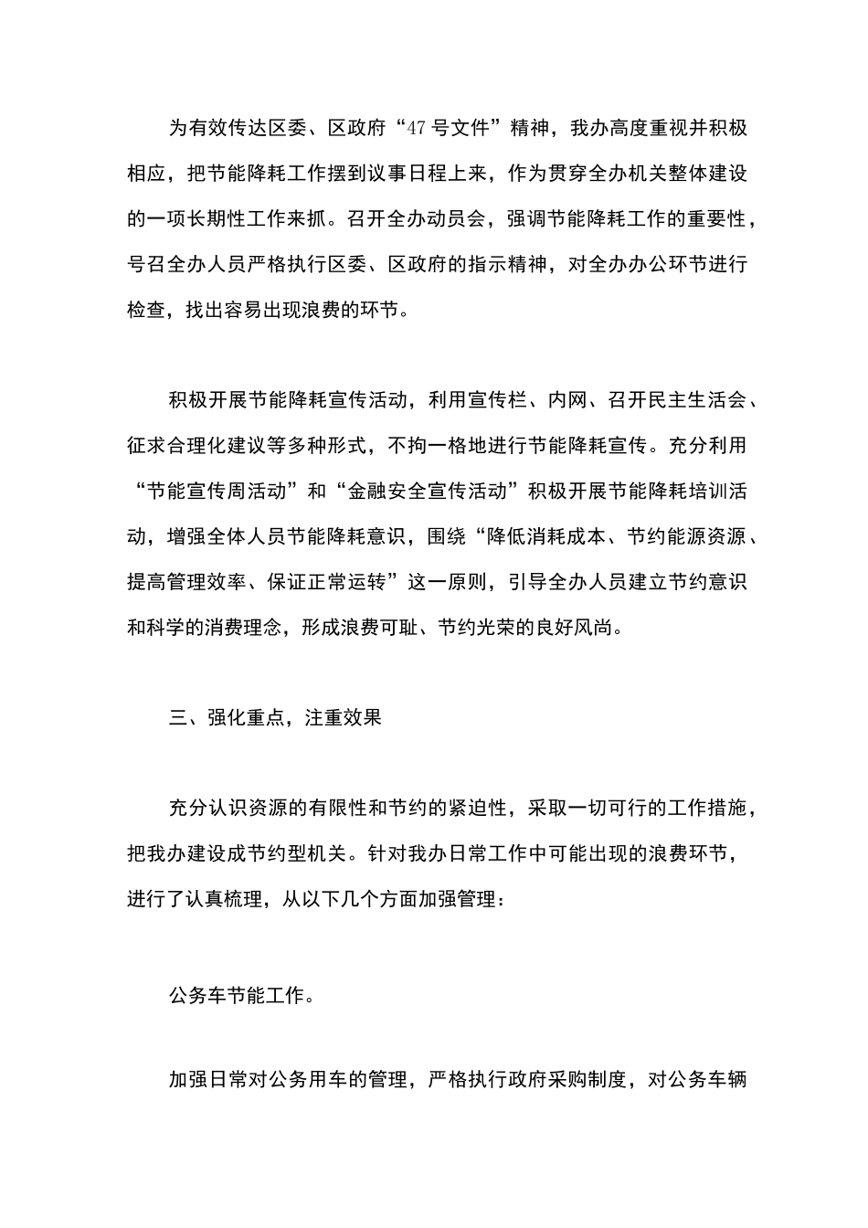 2020年节能降耗工作总结_第2页