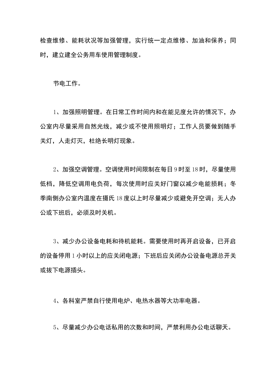 2020年节能降耗工作总结_第3页