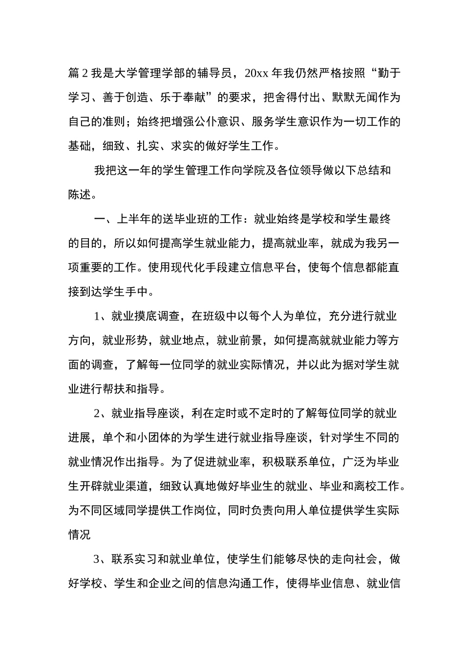 高校辅导员工作总结4篇_第3页