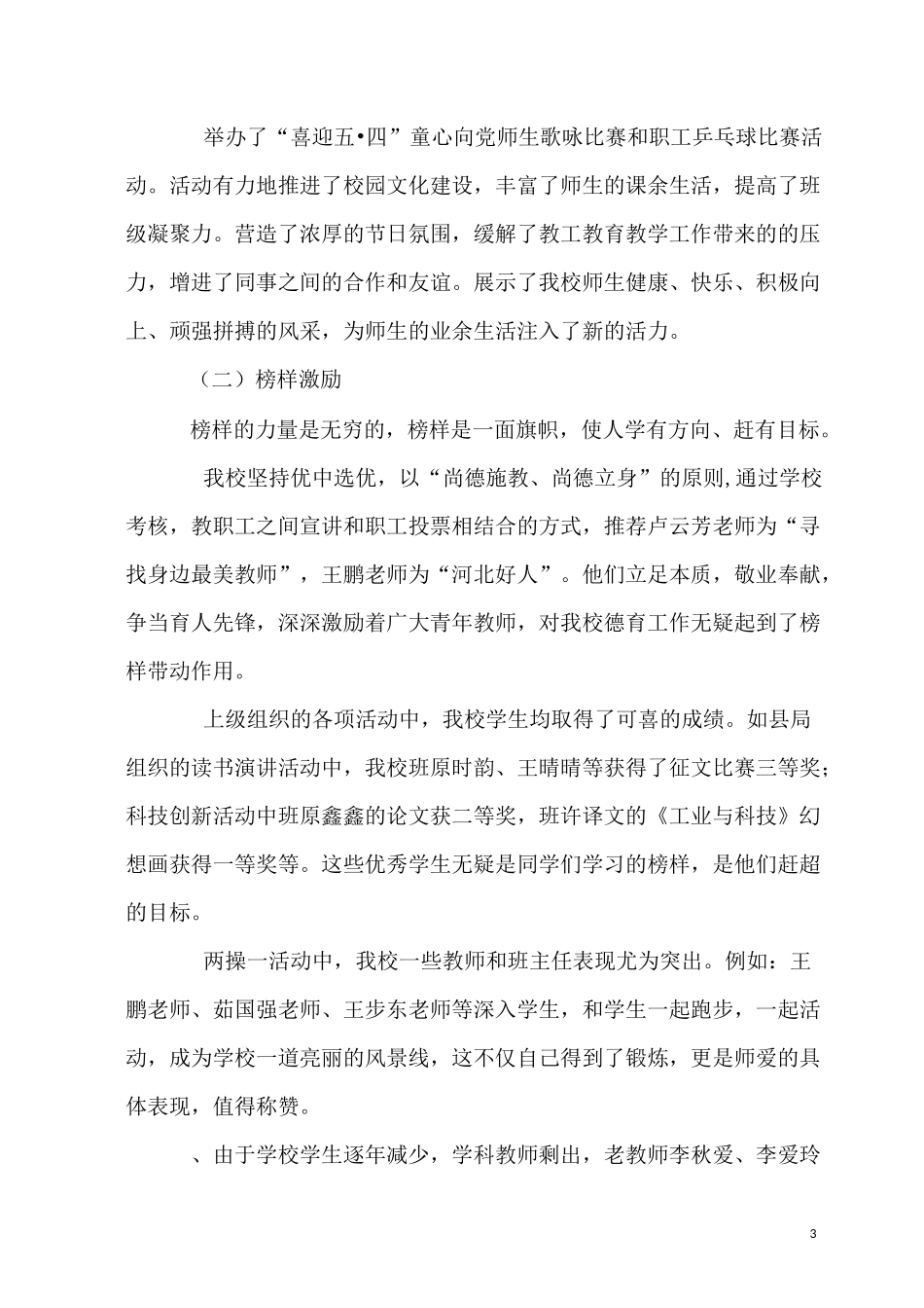 河北中学创建文明校园工作汇报_第3页