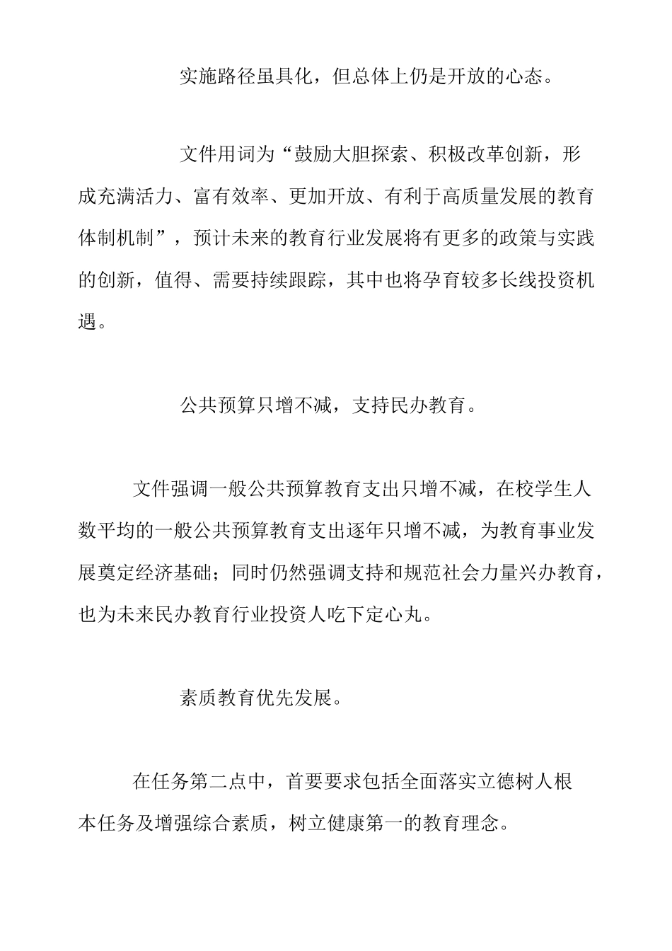 老师学习《中国教育现代化2035》心得体会_第2页