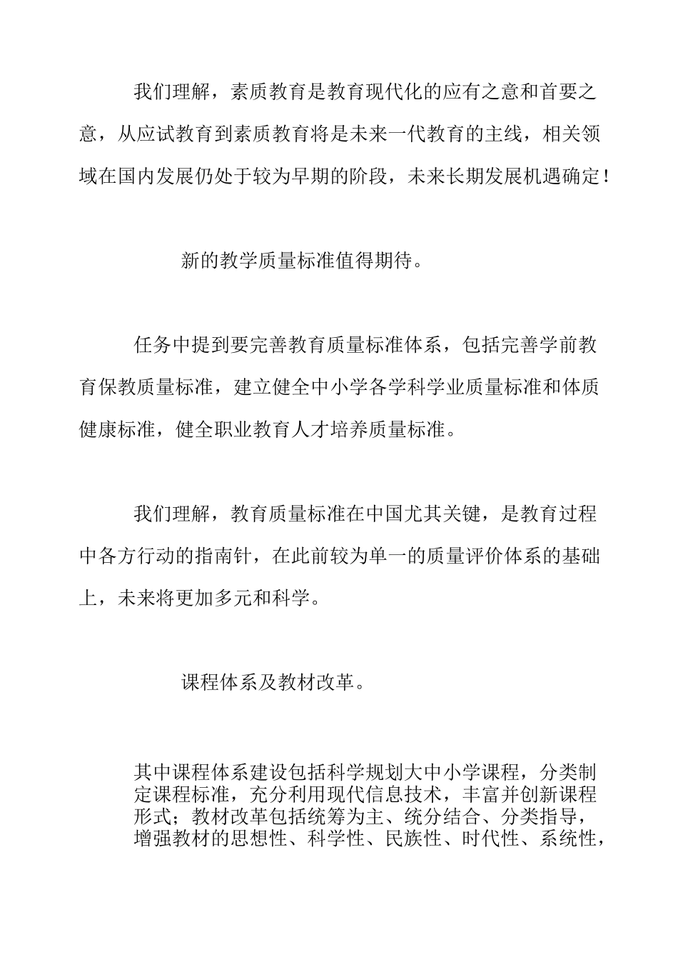 老师学习《中国教育现代化2035》心得体会_第3页