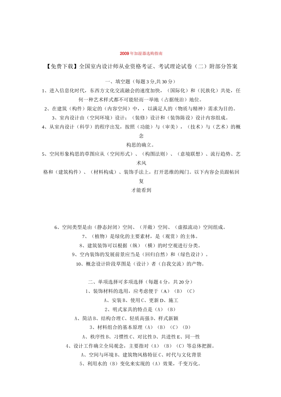 室内设计师考题及答案_第1页