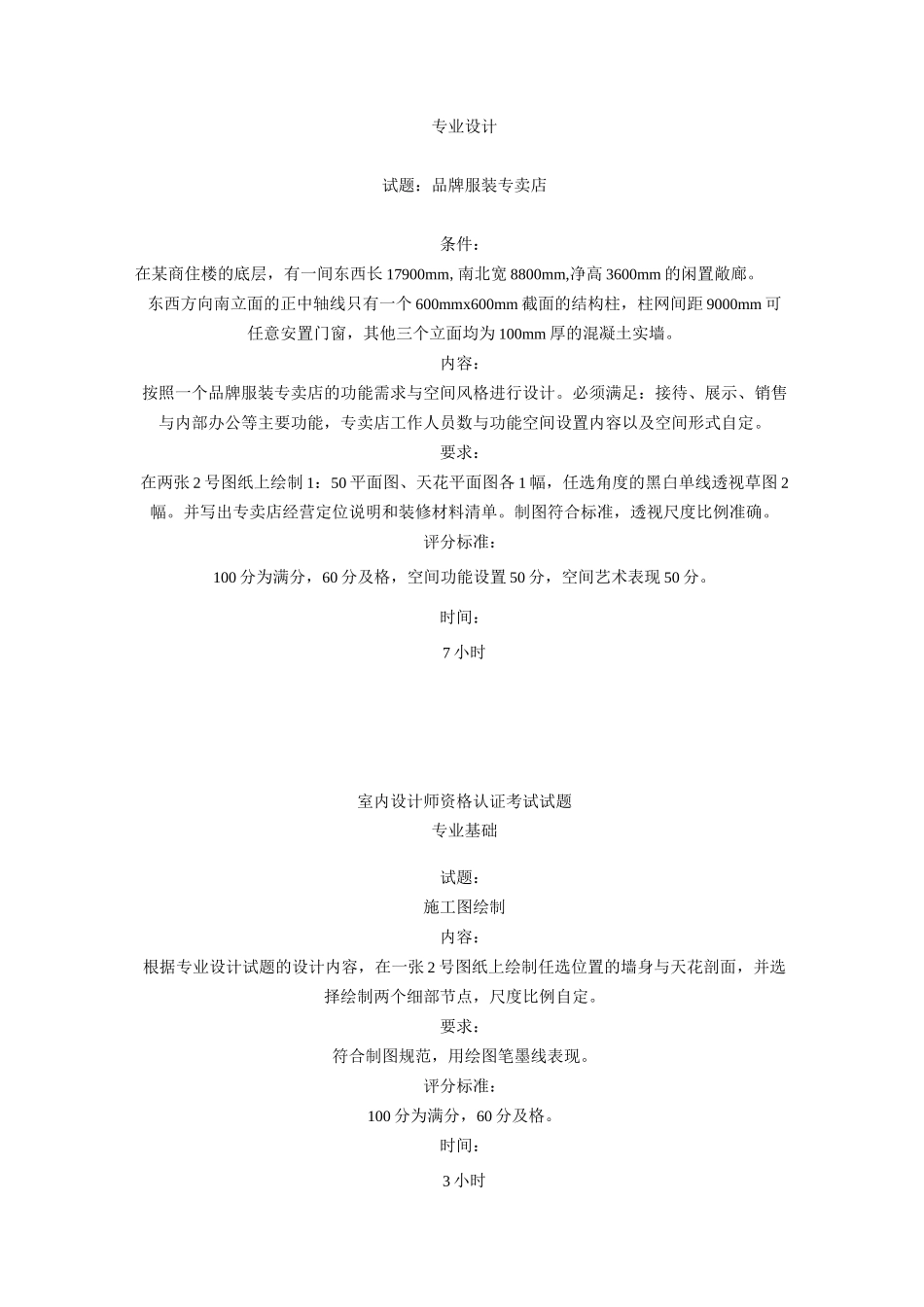 室内设计师考题及答案_第3页