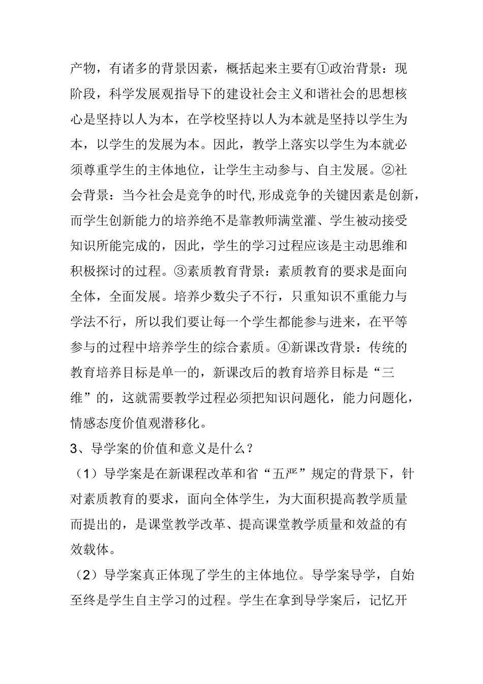 导学案的作用及操作要求_第2页