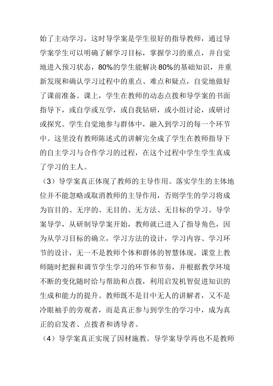 导学案的作用及操作要求_第3页