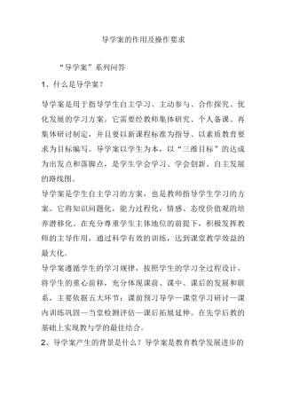导学案的作用及操作要求
