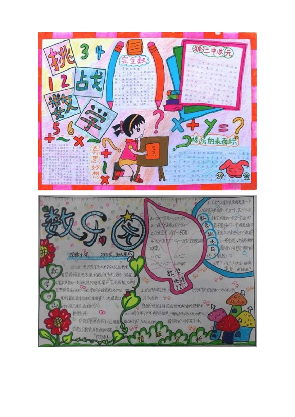 小学数学手抄报_第2页