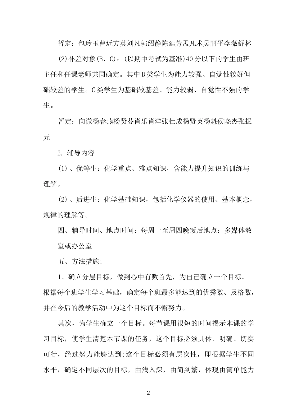 培优辅差工作计划化学_第2页