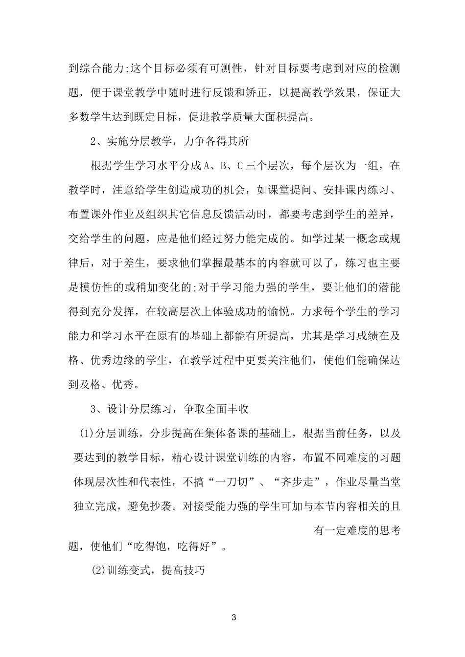 培优辅差工作计划化学_第3页