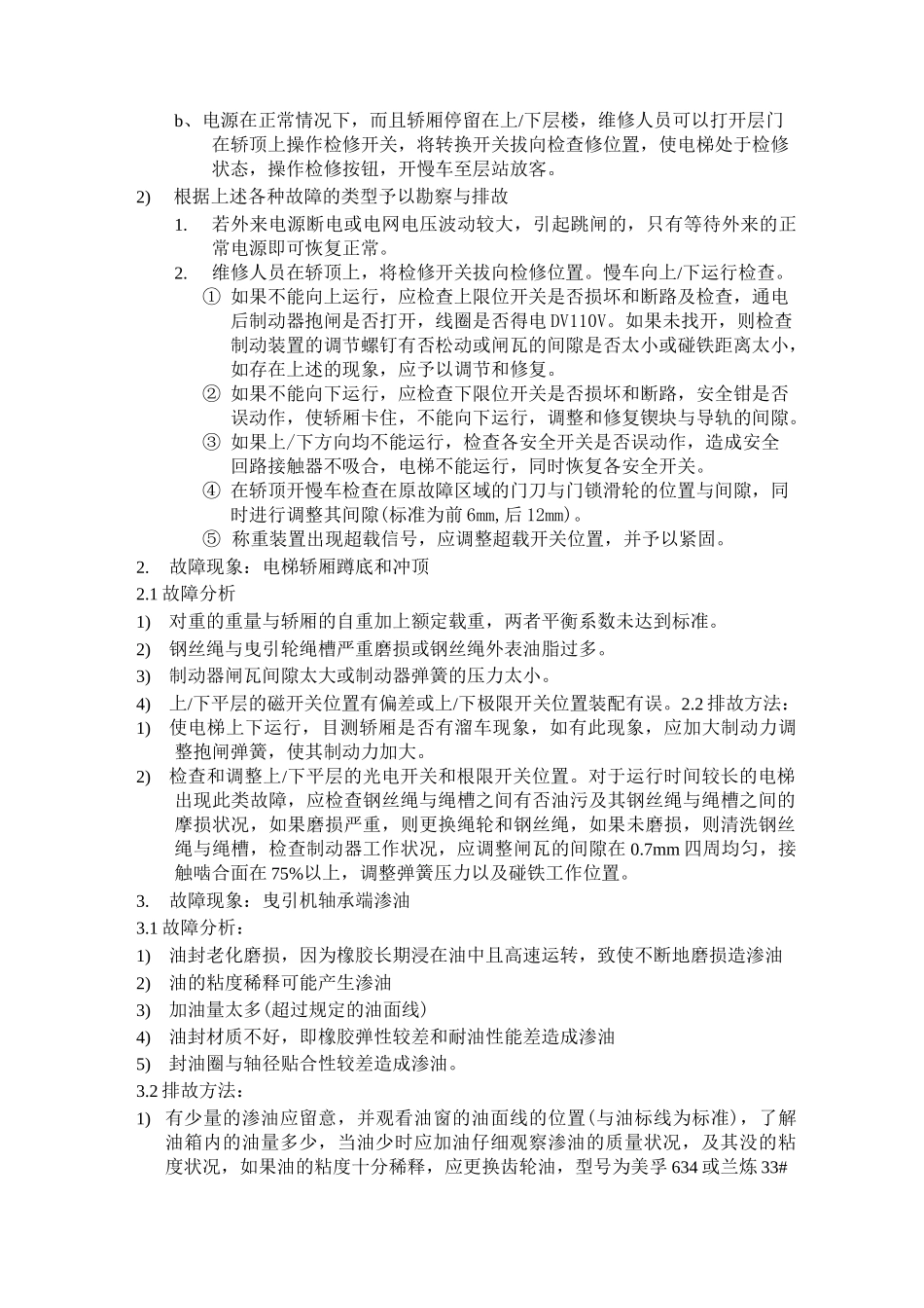 电梯发生事故处理规程_第2页