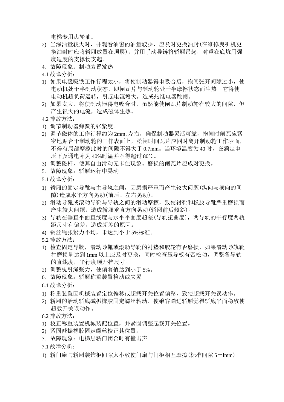 电梯发生事故处理规程_第3页