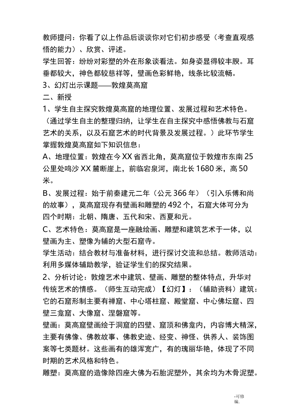 敦煌莫高窟教案_第2页