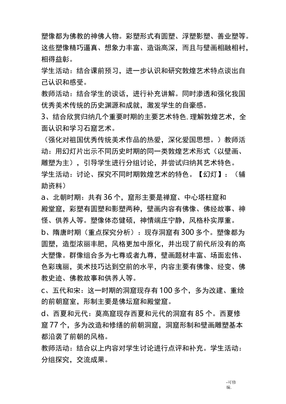 敦煌莫高窟教案_第3页