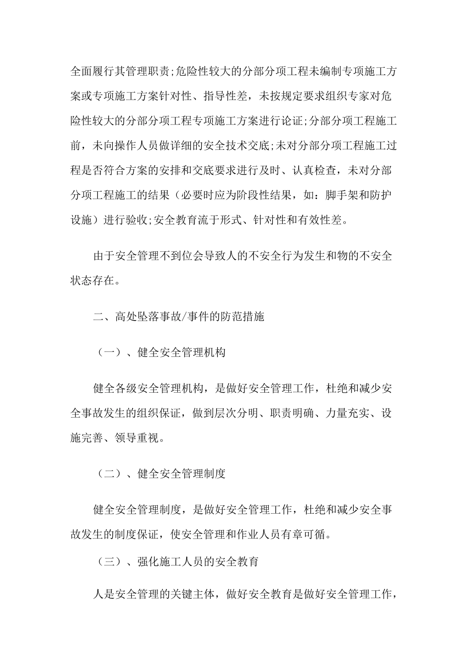 防止高空坠落教育培训总结_第3页