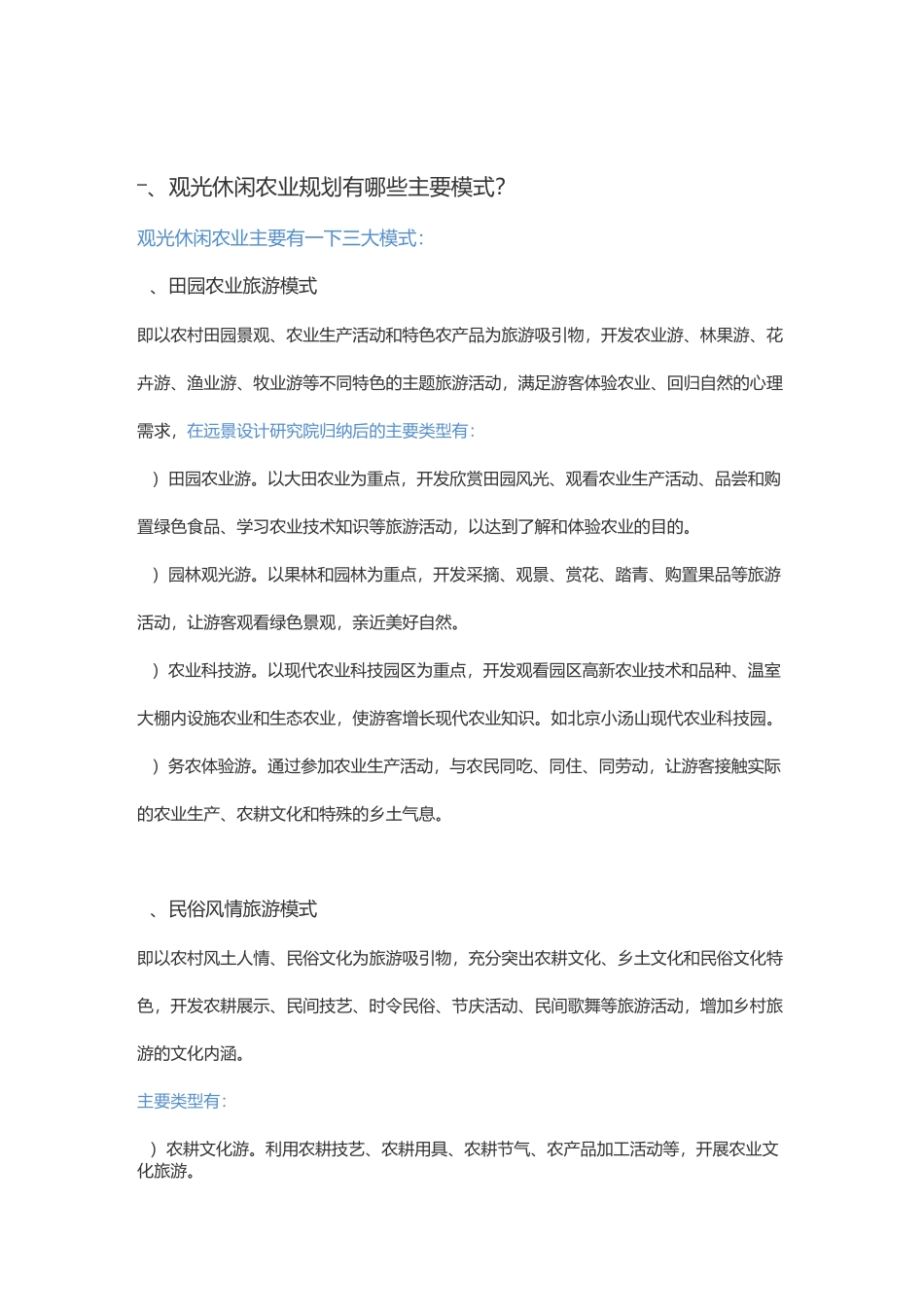 观光休闲农业规划模式、设计规范及问题_第2页