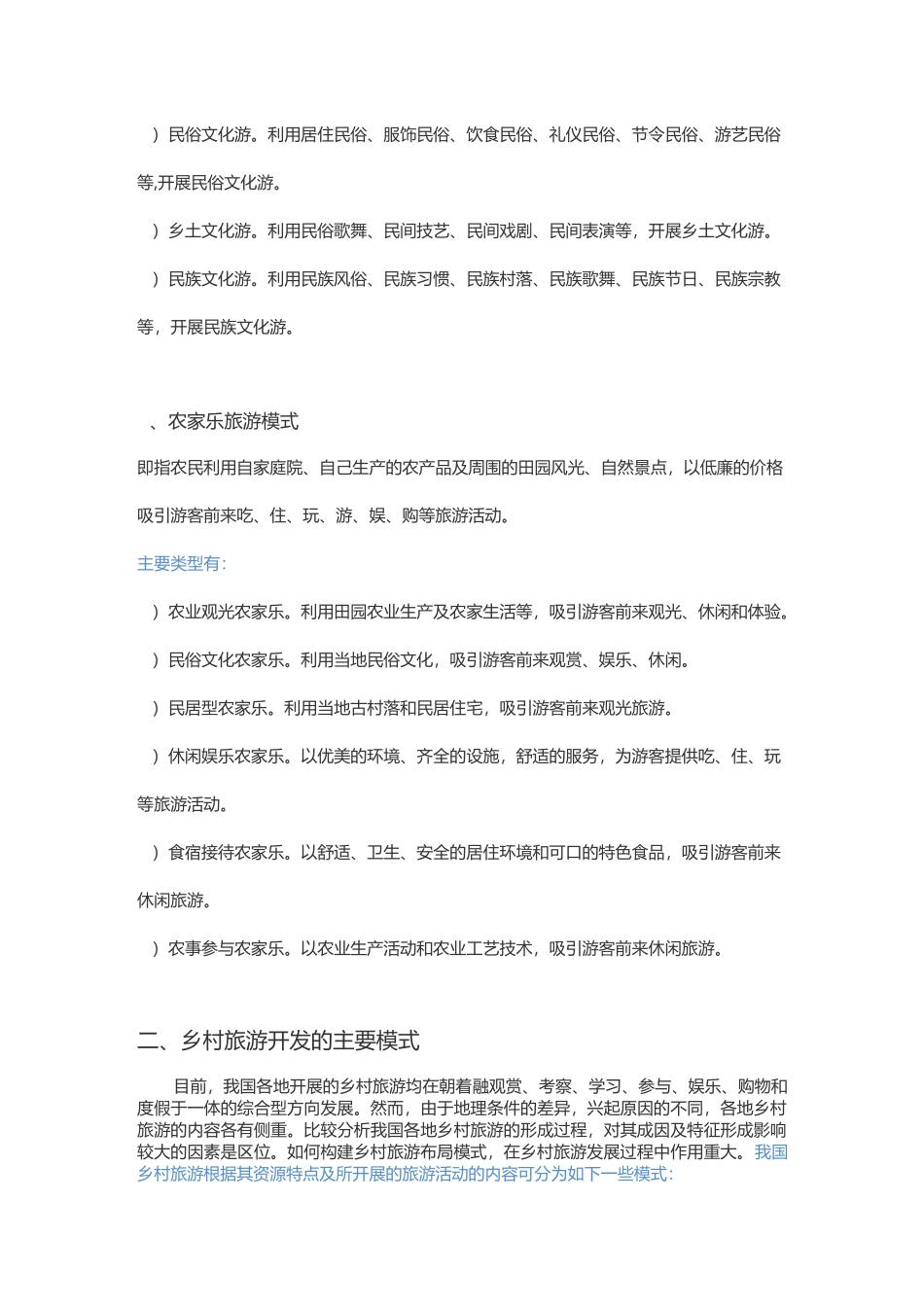 观光休闲农业规划模式、设计规范及问题_第3页