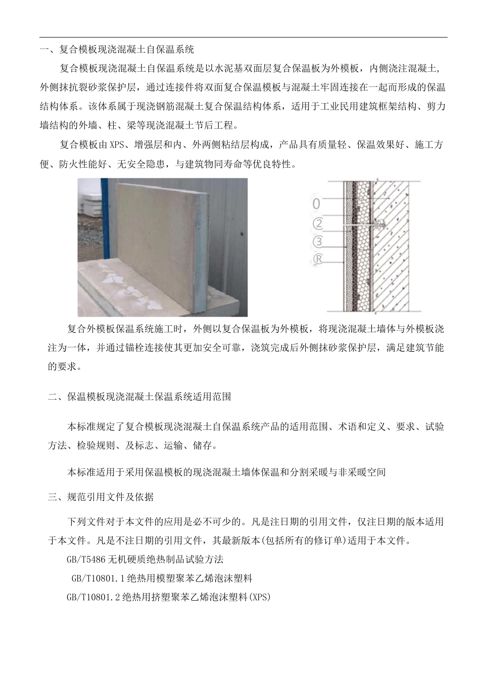 外墙保温一体板施工方案_第2页