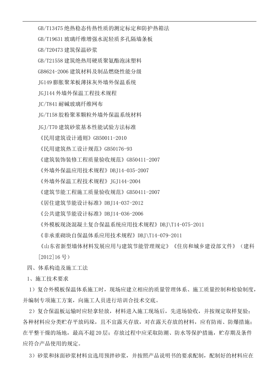 外墙保温一体板施工方案_第3页