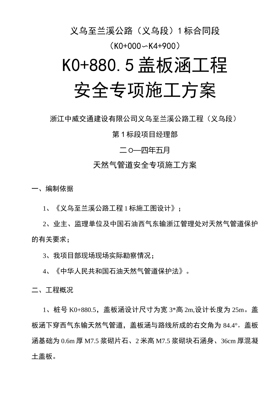 盖板涵天然气管道保护方案_第2页