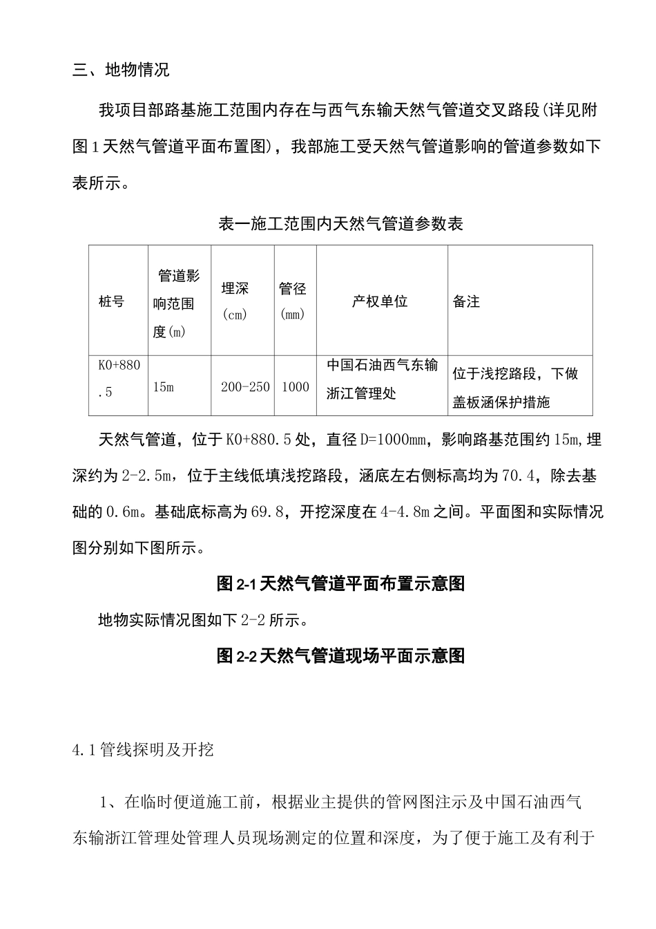 盖板涵天然气管道保护方案_第3页